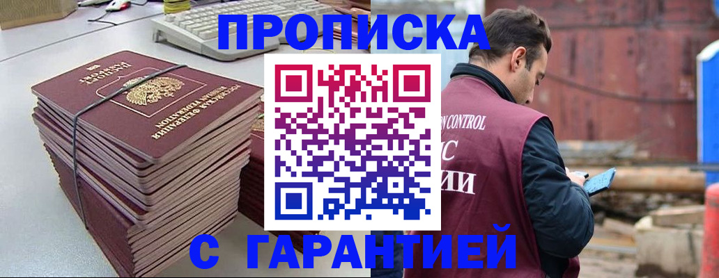 временная прописка в Лесозаводске