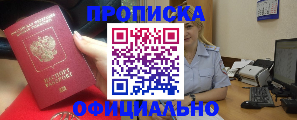 прописка законно в Лесозаводске