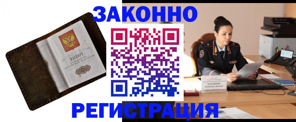временная регистрация недорого в Лесозаводске